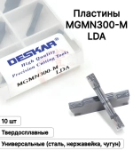Пластина Отрезная Канавочная 3 мм MGMN300-M LDA 10 шт
