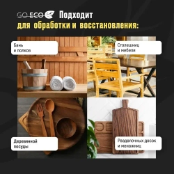 Масло для разделочных досок и деревянных изделий минеральное 500 мл