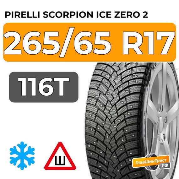 Pirelli Scorpion Ice Zero 2 265/65 R17 116T XL шип.