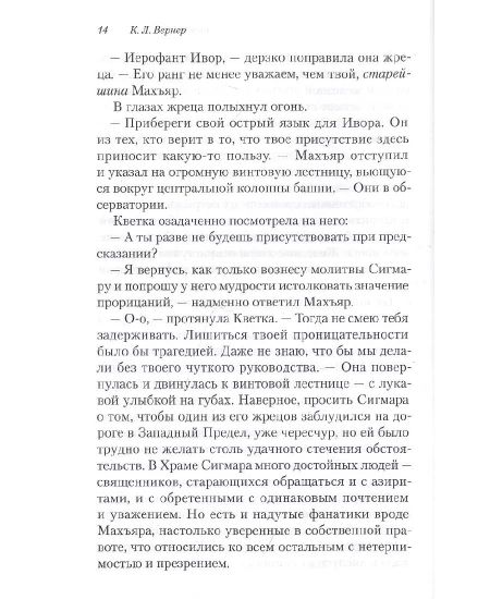 Книга Госпожа Печалей/ К. Л. Вернер/ Age of Sigmar