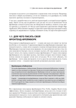 Создание фронтенд-фреймворка с нуля