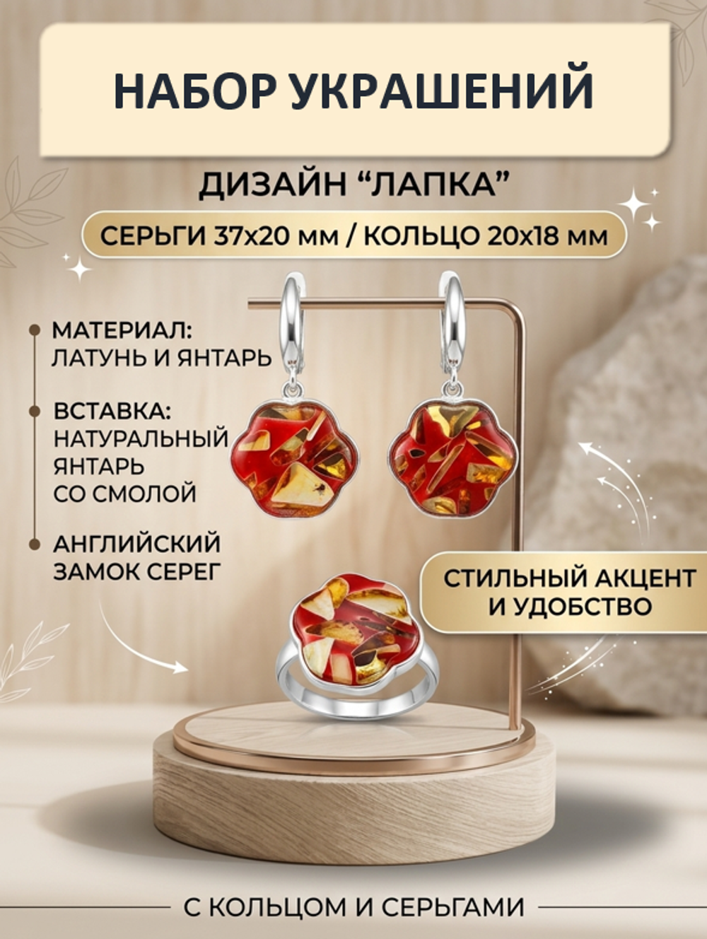 Комплект украшений с янтарём лапка пеструха красная