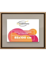 Рамка 85x100 для постера и фотографий