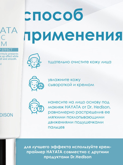 Крем для лица Dr. Hedison HAYATA Magic Cream