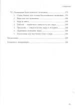 Разум веры. Введение в основное богословие