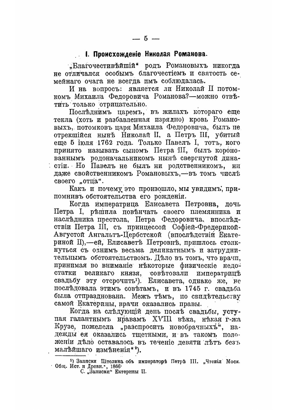 Тайны дома Романовых | Труфанов И.