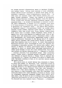 Боевая летопись Лейб-гвардии 3-го стрелкового Его Величества полка | Коллектив авторов