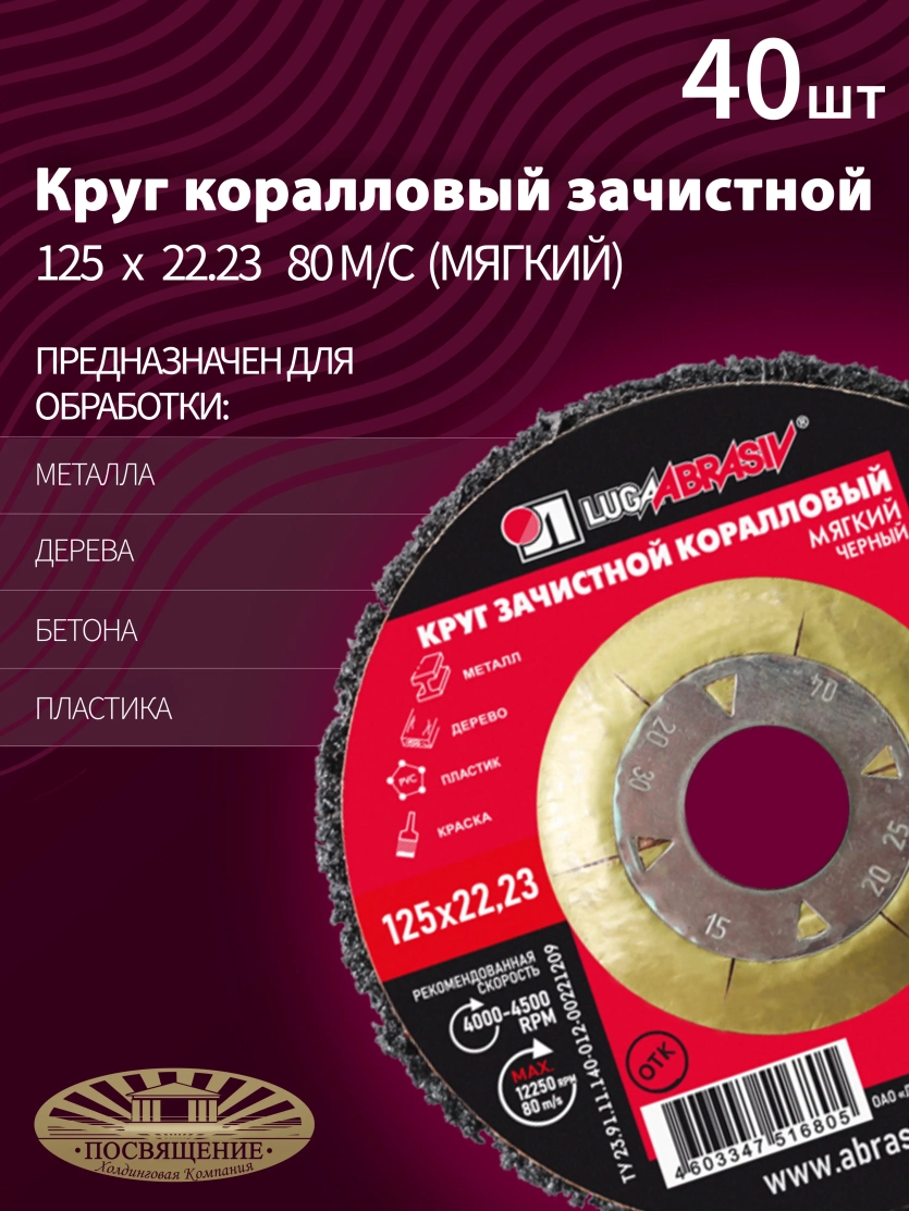 Круг коралловый черный 125х22,23 Круг коралловый черный 125х22,23