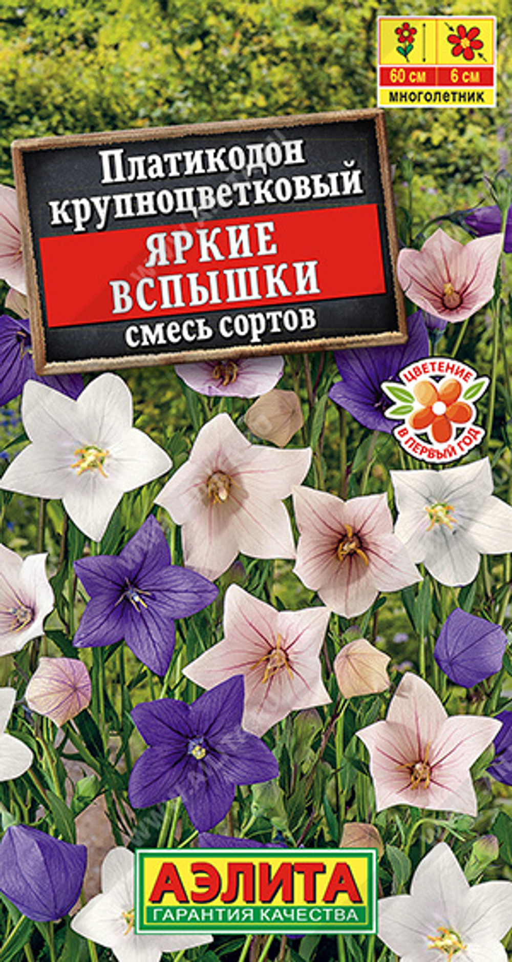 Платикодон Яркие вспышки, смесь сортов 0,03гр Аэлита