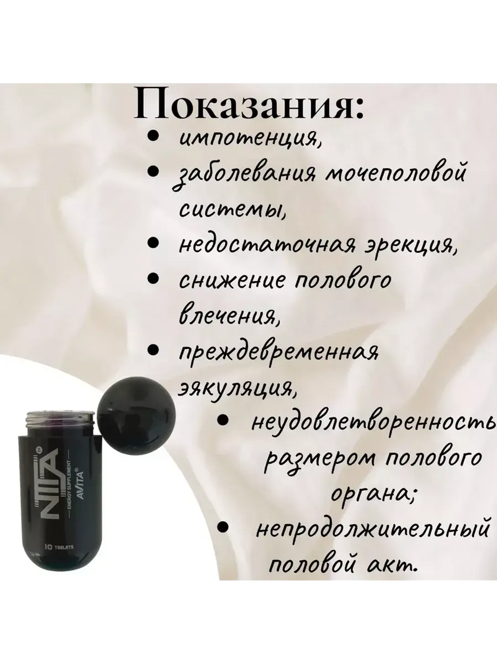 NITA AVITA energy supplement для мужчин 10 капсул E-0378