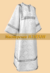 Стихарь алтарный белый с серебром из шелка.