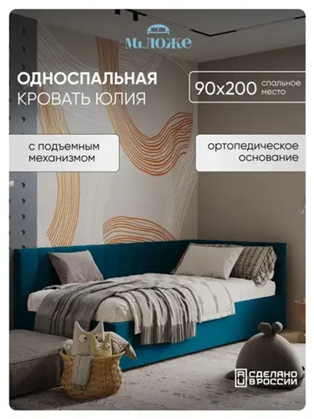 Односпальная угловая кровать 90х200 "Юлия" Синий