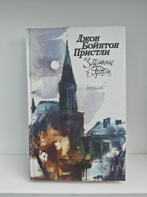 Затемнение в Грэтли