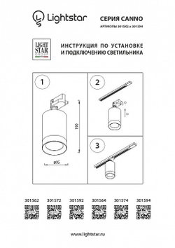 Трековый светильник Lightstar 301564