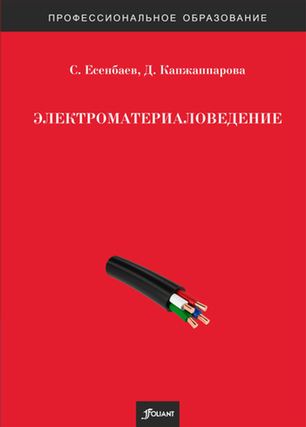 Электроматериаловедение