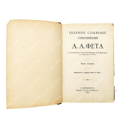 Фет А. А. Полное собрание стихотворений А. А. Фета. В 2-х томах, — СПб.: Т-ва А. Ф. Маркса, 1912.