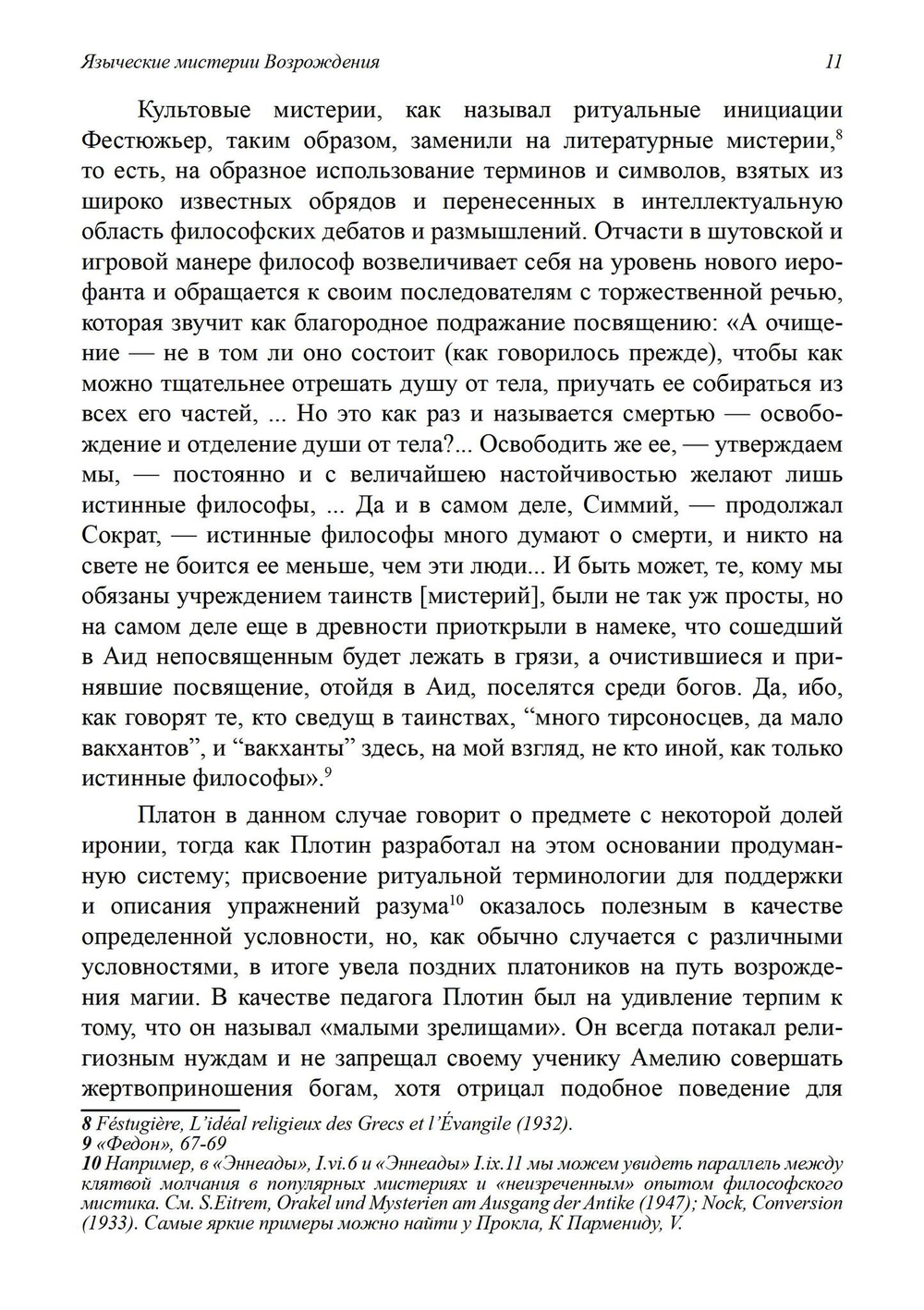 Языческие мистерии Возрождения