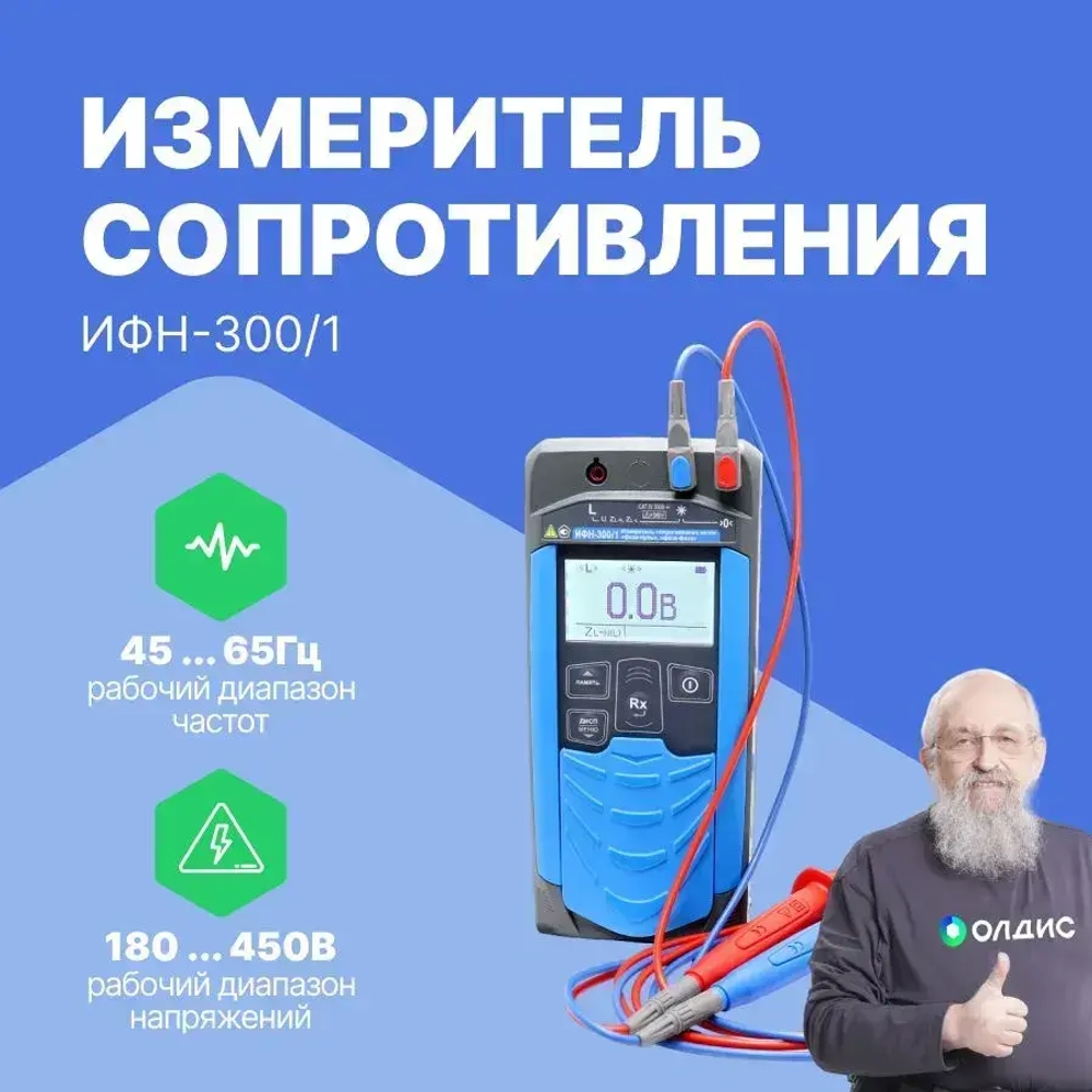 ИФН-300/1 Измеритель параметров петли "фазануль", "фазафаза" с поверкой Радио-Сервис