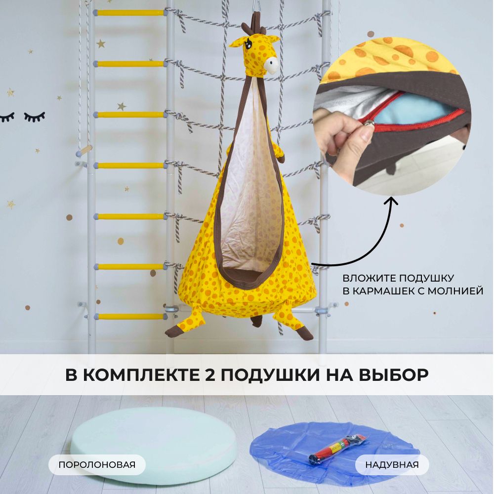 ROMANA Гамак «Жираф»