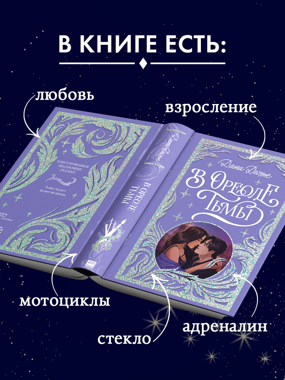 Лимитированная подарочная коллекция. В ореоле тьмы (с автографом)