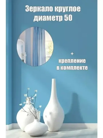 Зеркало настенное d 50см круг.с креплением