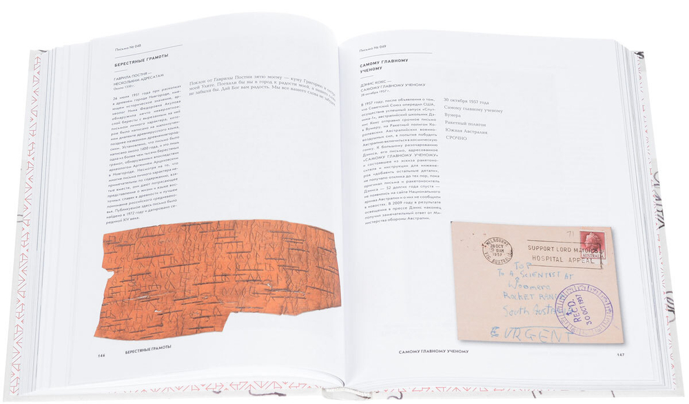 Письма на заметку. Коллекция писем легендарных людей