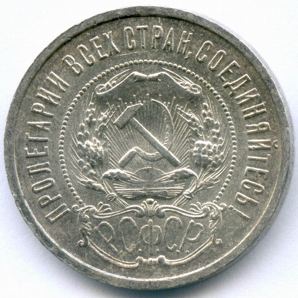50 копеек 1921 год (АГ). XF