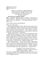Страшные приключения в Африке. Охотники за сокровищами - 2