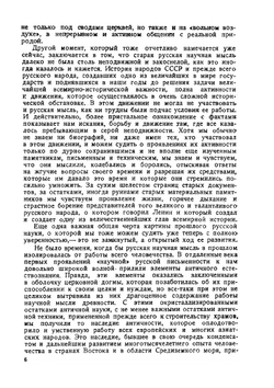 Наука в России XI–XVII веков. Часть 1-3 | Т. Райнов