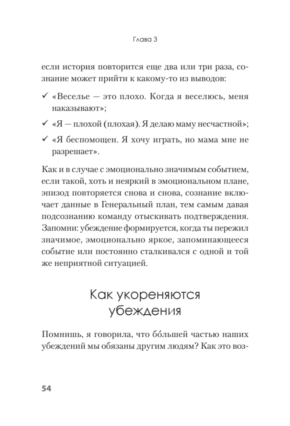 Я бы мог, но… не могу! Как подростку выкинуть из головы вредные мысли