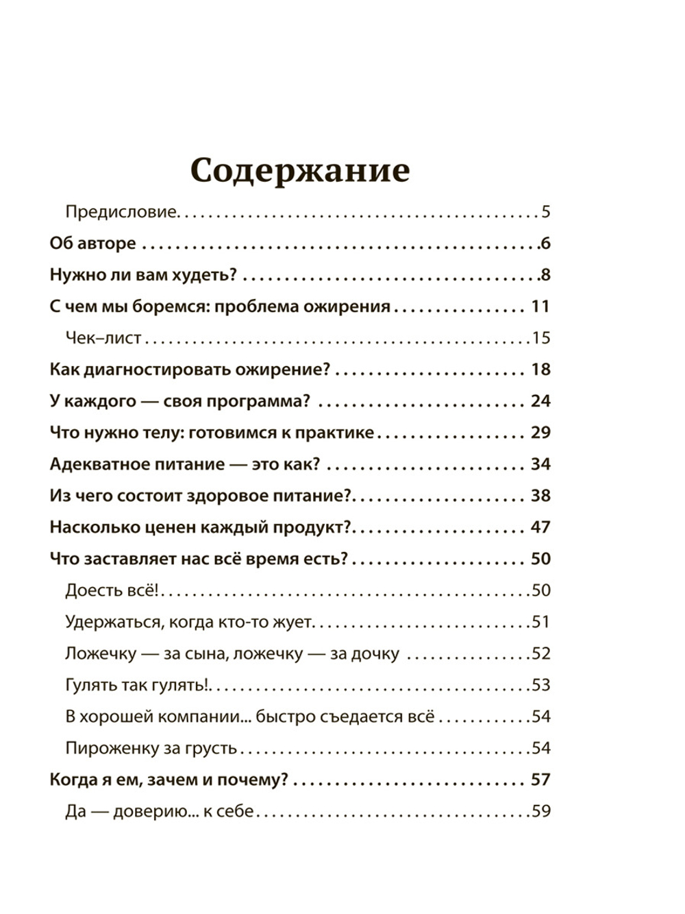 Диетологи, я вам не верю!