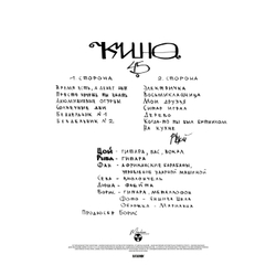 LP: КИНО — «45» (1982/2024) [Black Vinyl]