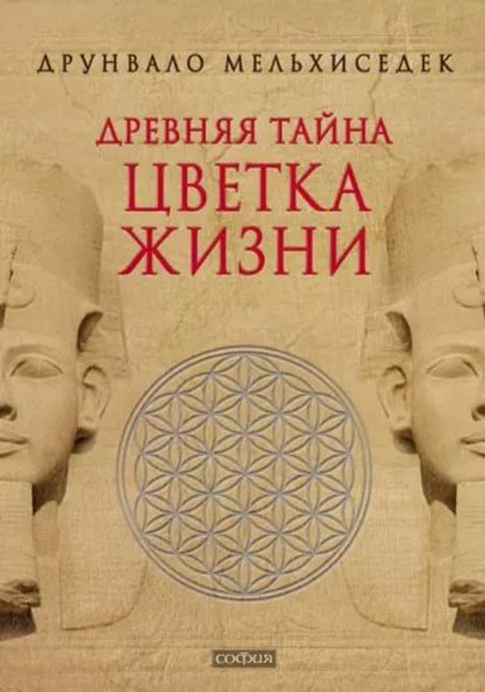Древняя тайна Цветка Жизни