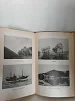 В неизведанные края. Путешествия на Север 1917-1930 гг.