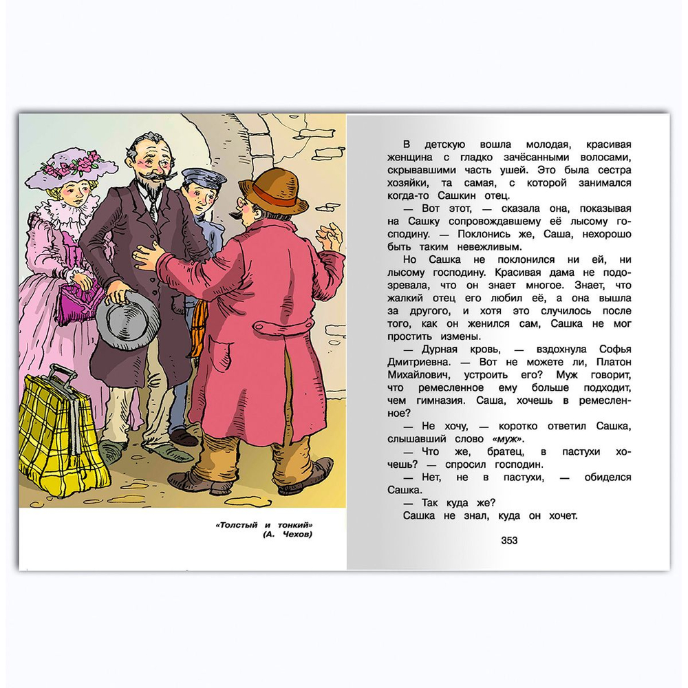 Полная библиотека. Внеклассное чтение 5 класс
