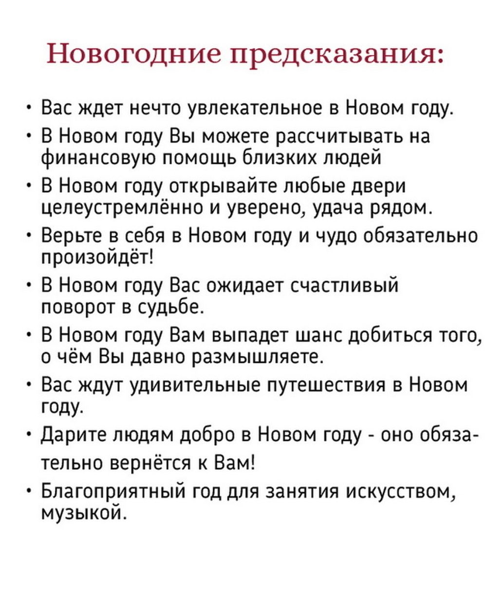 Печенье с новогодними предсказаниями