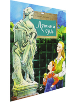 Летний сад