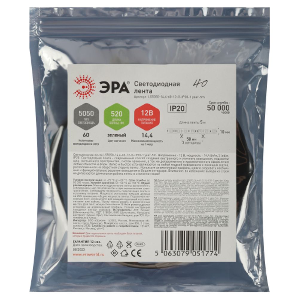 Светодиодная лента ЭРА LS5050 -14,4-60-12-G-IP20-1 year-5m зеленый 5м | Светодиодные ленты 12В 1 год