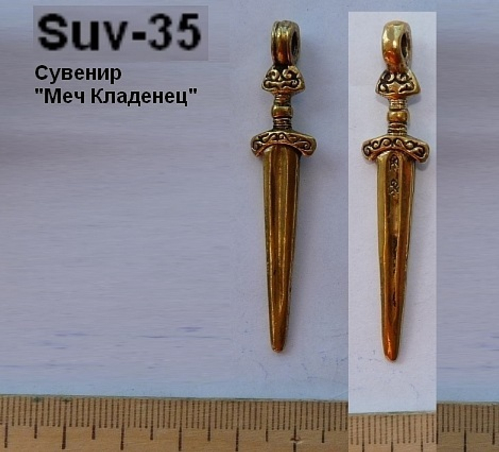 Подвеска. Меч-Кладенец
