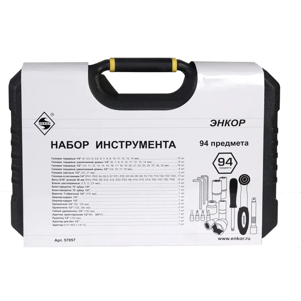 Набор инструментов 94 предмета ЭНКОР 57057
