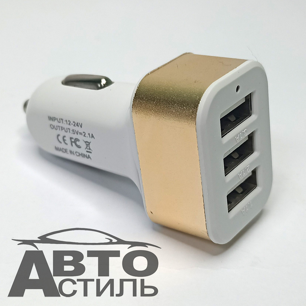 ШТЕКЕР-зарядка с разъемом 3 USB  короткий 12v-24v 3,1А (31усб)