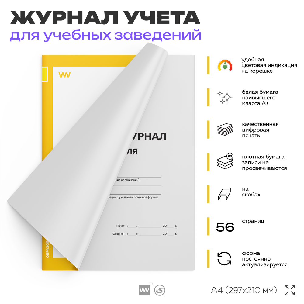 Личный журнал учителя, для школы, учебных заведений, А4, 56 стр., Докс Принт