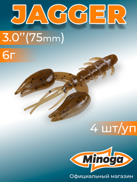 Силиконовая приманка JAGGER 3,0"(4шт) 75мм, цвет 110