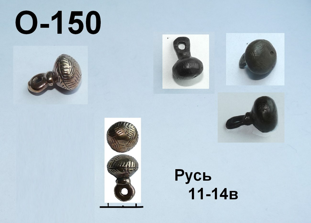 Пуговица. Русь 11-14 в.