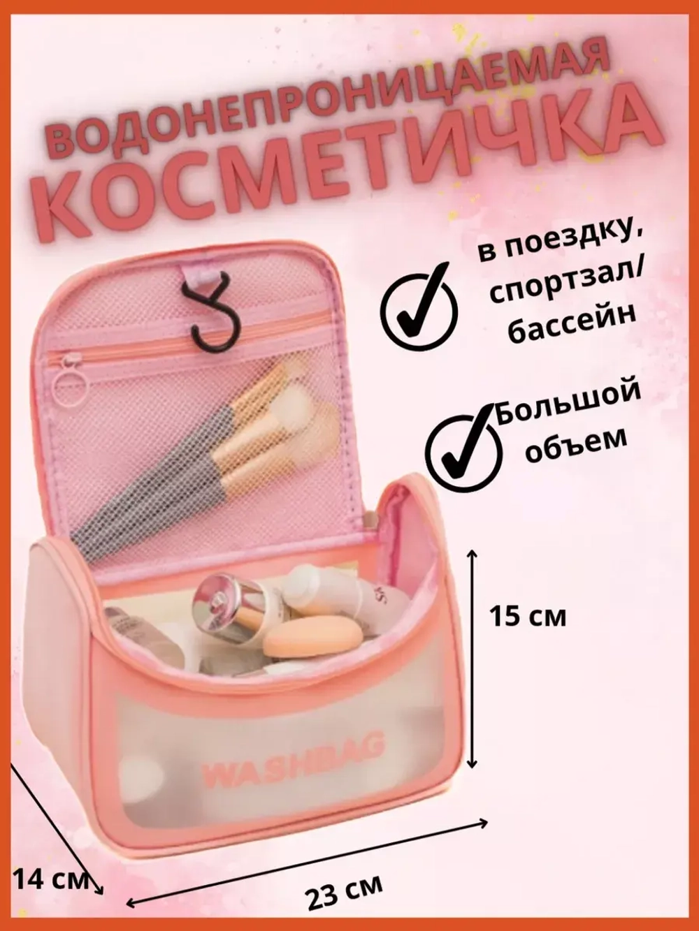 Косметичка для бассейна и душа несессер
