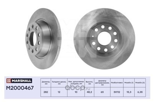 Диск тормозной задний Skoda Octavia Yeti Volkswagen Golf V-VI Jetta (282x12) (MARSHALL)