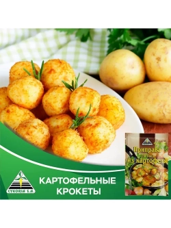 Приправа для блюд из картофеля 30 г * 3 шт