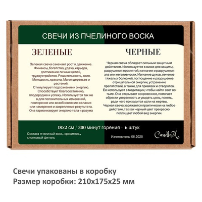 Свечи восковые черная, зеленые, 6 штук / 18х2 см,