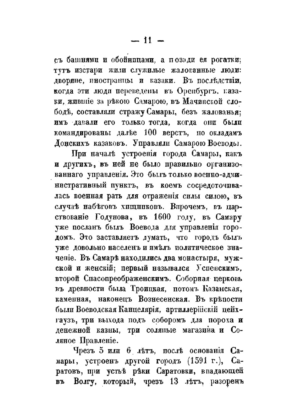 Исторические заметки о Самарском крае | Леопольдов Андрей Филиппович