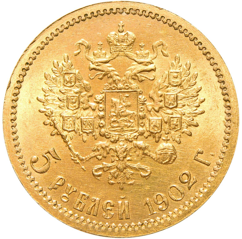 5 рублей 1902 г. (АР). Николай II XF
